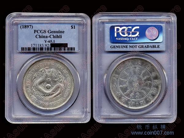 288 1897年（光绪二十三年）北洋机器局造壹圆银币，PCGS Genuine 钱币 