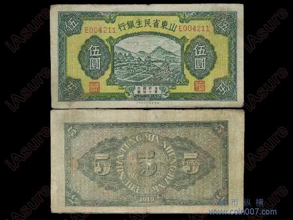 1940年（民国二十九年）山东省民生银行伍圆（E004211），PS2740，美品